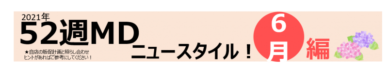 6月号